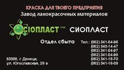 Краска-эмаль УРФ-1128; производим эмаль УР1128