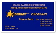 ЭП-525-5285 ЭМАЛЬ ЭП-525 ЭМАЛЬ 525ЭП-5285 ЭМАЛЬ ЭП  Эмаль ЭП-525 Станд